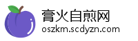 膏火自煎网